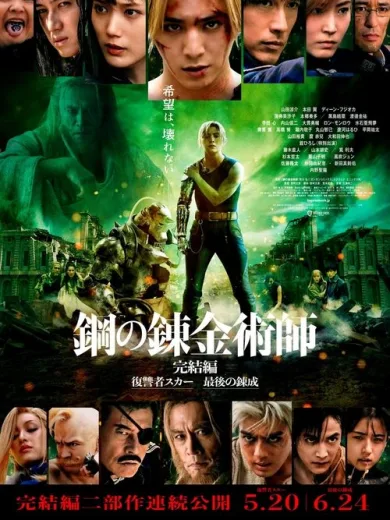 Fullmetal Alchemist: Η Τελευταία Αλχημεία