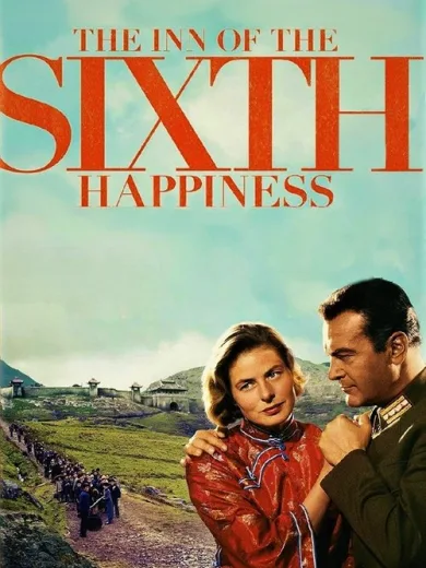 Το πανδοχείον της 6ης ευτυχίας