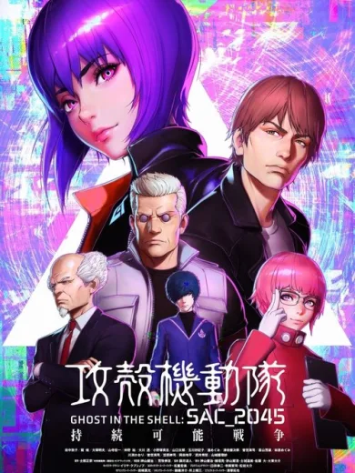 Το Φάντασμα στο Κέλυφος: SAC_2045 – Βιώσιμος Πόλεμος