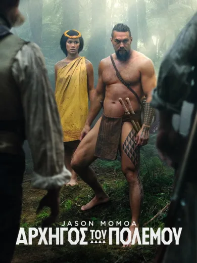 Αρχηγός του Πολέμου