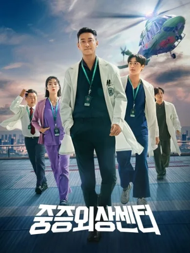 The Trauma Code: Ήρωες σε Ετοιμότητα