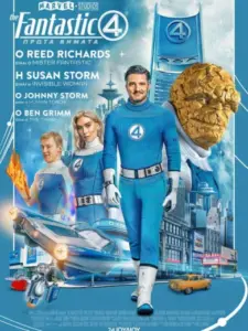 The Fantastic Four: Τα Πρώτα Βήματα