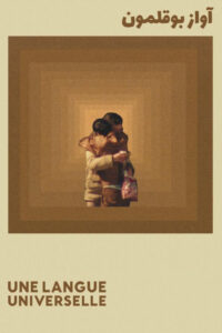 Une langue universelle