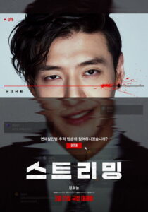 Streaming υπηρεσία / Streaming