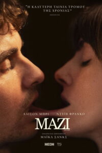 Μαζί / Together