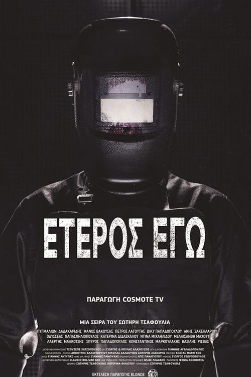 Έτερος Εγώ / The Other Me