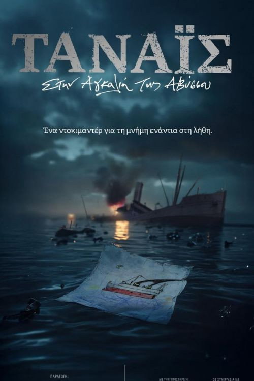 Τάναϊς – Στην Αγκαλιά της Αβύσσου / Tanais: Embraced by the Abyss