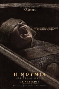 Η Μούμια / Lee Cronin’s The Mummy