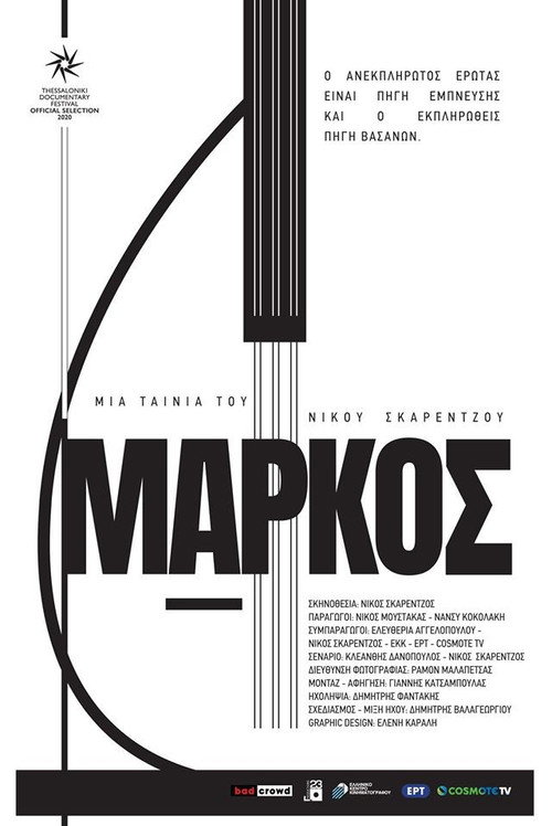 Μάρκος / Markos