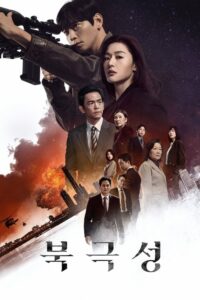Τρικυμία / 북극성