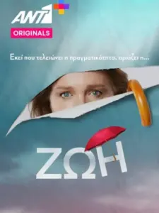 Ζωή