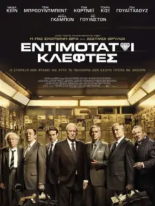 Εντιμότατοι Κλέφτες / King of Thieves