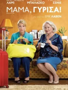 Μαμά, Γύρισα! / Retour chez ma mère
