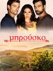 Μπρούσκο
