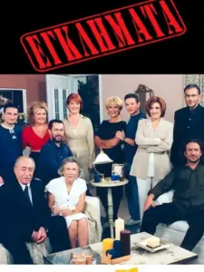 Εγκλήματα