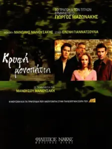 Κρυφά Μονοπάτια