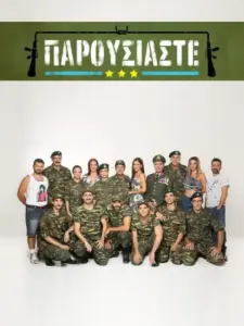 Παρουσιάστε