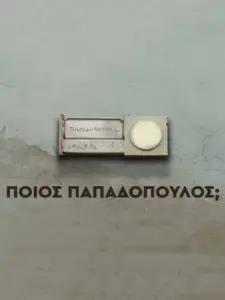 Ποιος Παπαδόπουλος