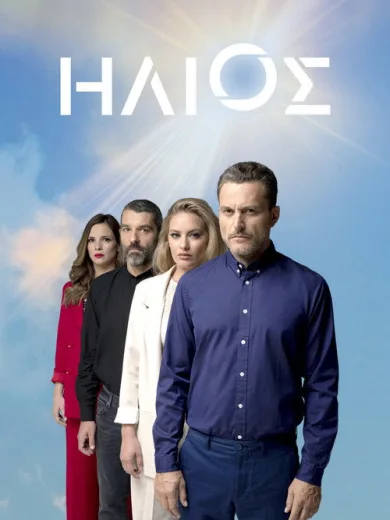 Ήλιος