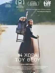 Η Χώρα του Θεού / Vanskabte land