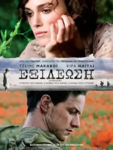 Εξιλέωση / Atonement