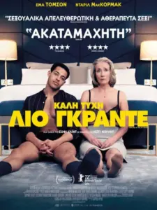 Καλή Τύχη, Λίο Γκράντε / Good Luck to You, Leo Grande