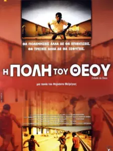 Η Πόλη του Θεού / Cidade de Deus