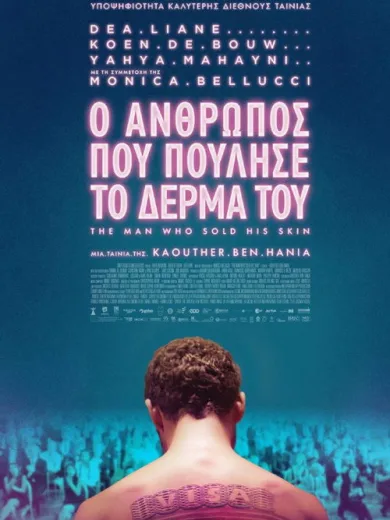 Ο Άνθρωπος που Πούλησε το Δέρμα του / الرجل الذي باع ظهره