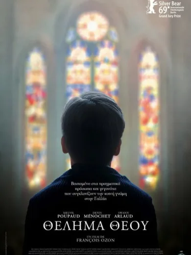 Θέλημα Θεού / Grâce à Dieu