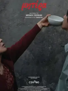 Μητέρα / Mother