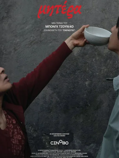 Μητέρα / Mother