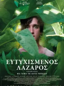 Ευτυχισμένος Λάζαρος / Lazzaro felice