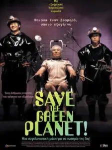 Save the Green Planet! / 지구를 지켜라!