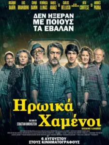Ηρωικά Χαμένοι / La odisea de los giles