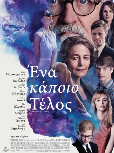 Ένα Κάποιο Τέλος / The Sense of an Ending