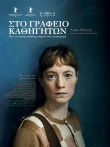Στο Γραφείο Καθηγητών / Das Lehrerzimmer