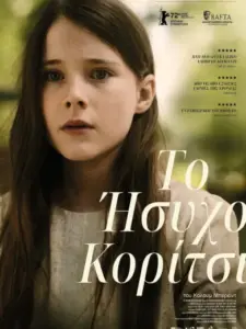 Το Ήσυχο Κορίτσι / An Cailín Ciúin