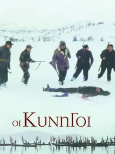 Οι Κυνηγοί / The Hunters
