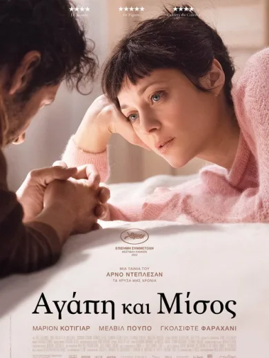 Αγάπη και Μίσος / Frère et Sœur