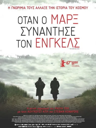 Όταν ο Μαρξ Συνάντησε τον Ένγκελς / The Young Karl Marx
