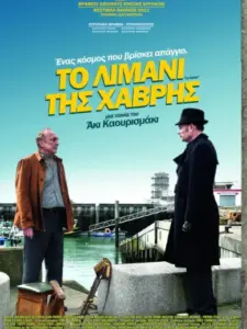 Το Λιμάνι της Χάβρης / Le Havre