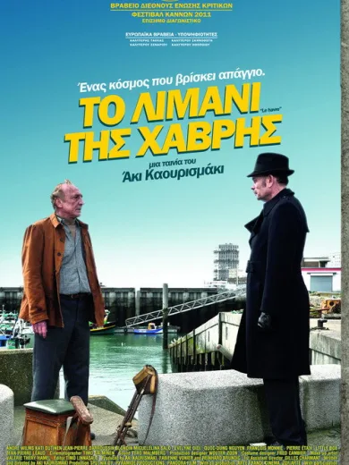 Το Λιμάνι της Χάβρης / Le Havre