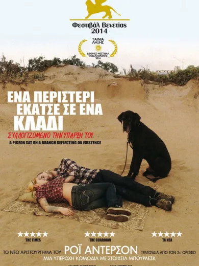 Ενα Περιστέρι Έκατσε σε Ένα Κλαδί, Συλλογιζόμενο την Ύπαρξη του / A Pigeon Sat on a Branch Reflecting on Existence