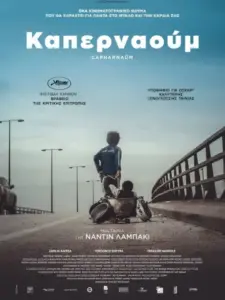 Καπερναούμ / کفرناحوم