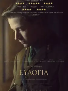Ευλογία / Benediction