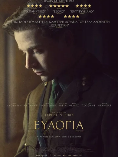 Ευλογία / Benediction