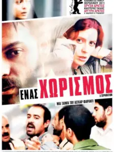 Ένας Χωρισμός / جدایی نادر از سیمین