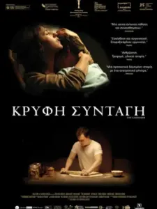 Κρυφή Συνταγή / האופה מברלין