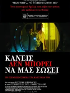 Κανείς δεν Μπορεί να μας Σώσει / Que Dios nos perdone