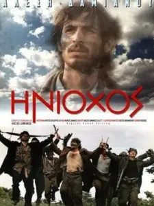Ηνίοχος